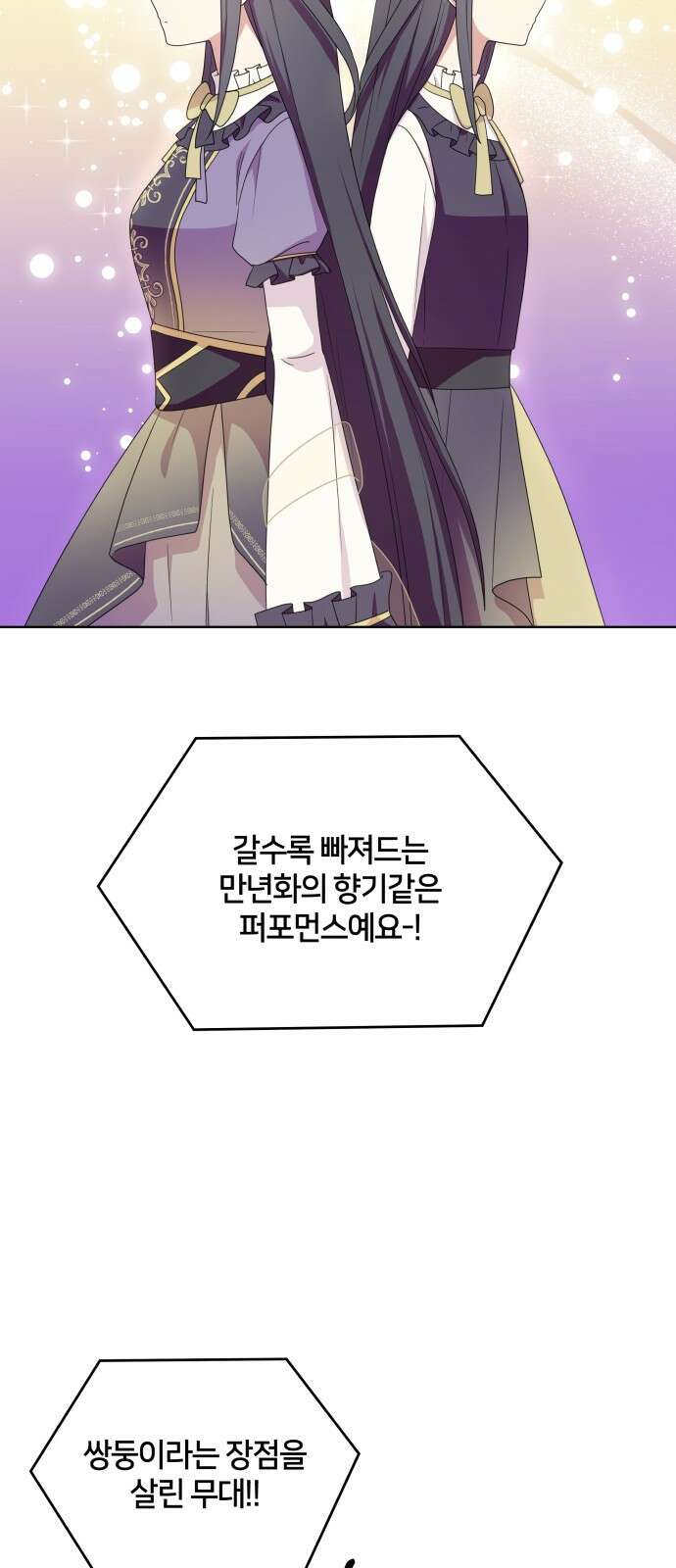 괴물 의상실 57화:위기 25