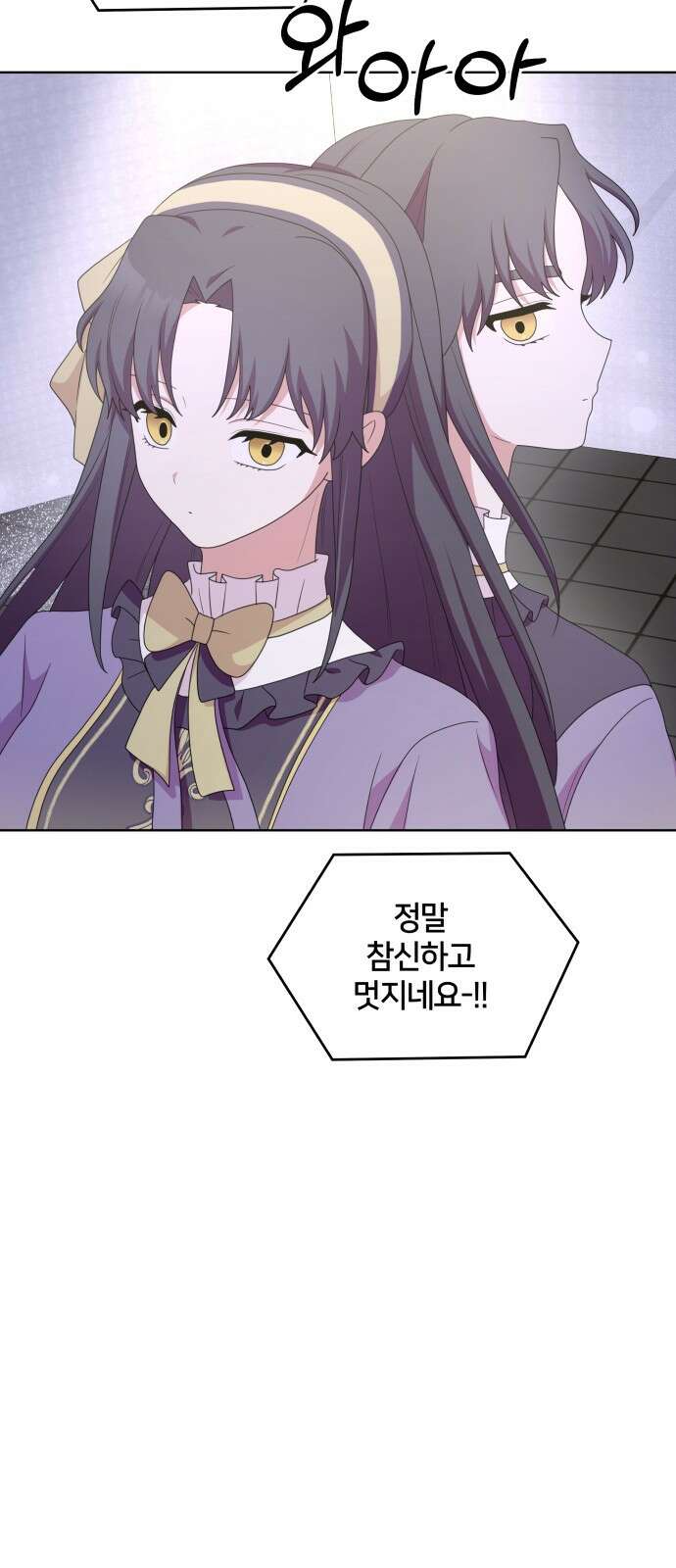 괴물 의상실 57화:위기 26