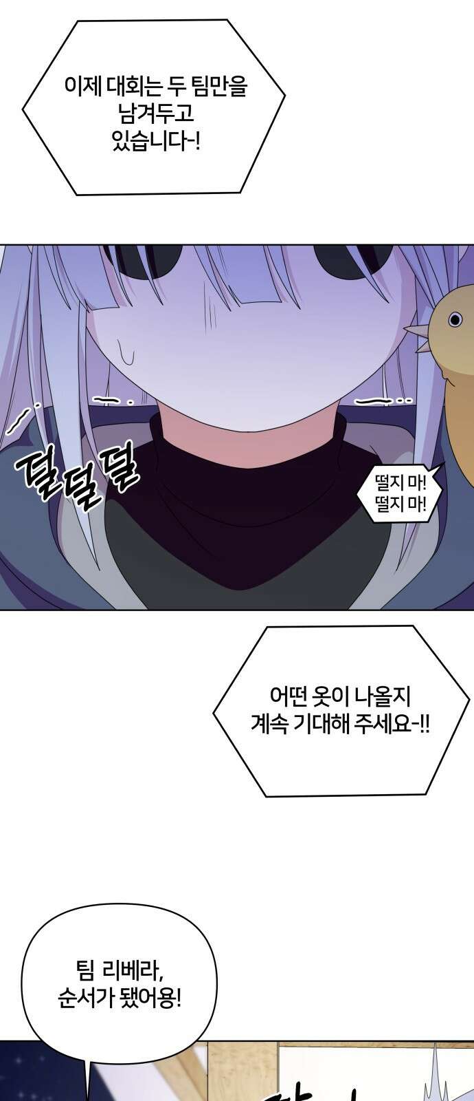 괴물 의상실 57화:위기 27