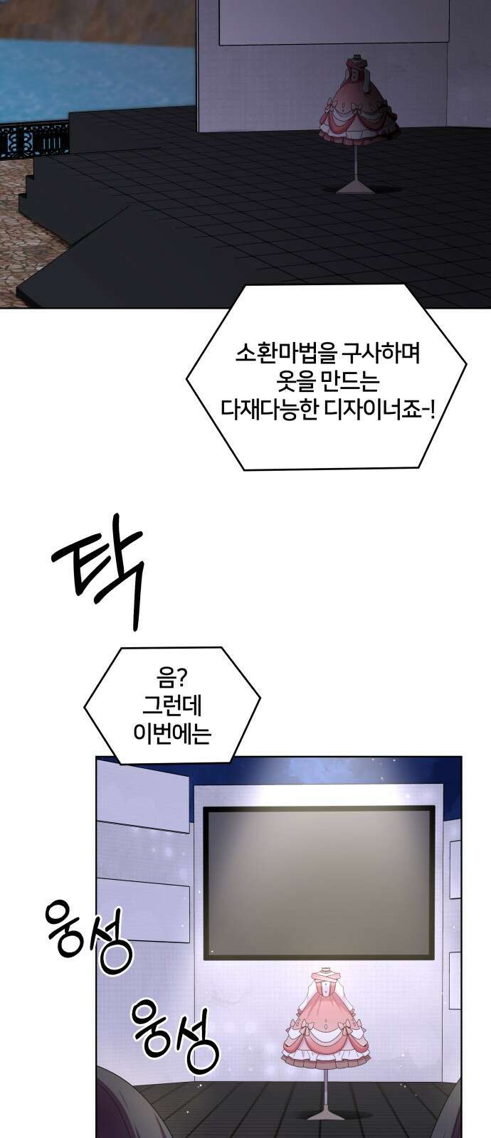 괴물 의상실 57화:위기 29
