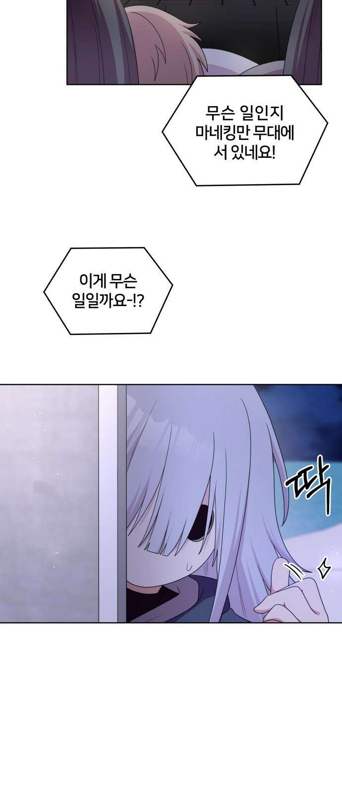 괴물 의상실 57화:위기 30