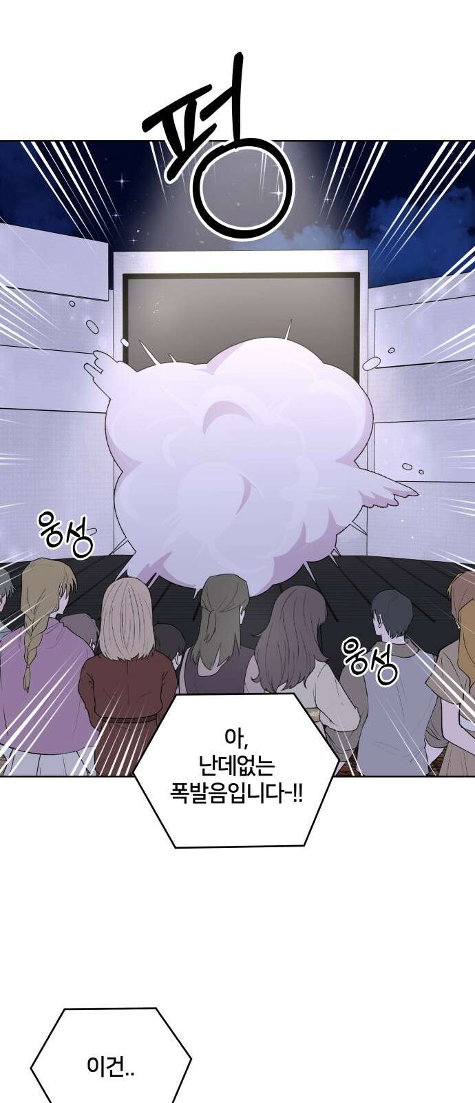 괴물 의상실 57화:위기 31