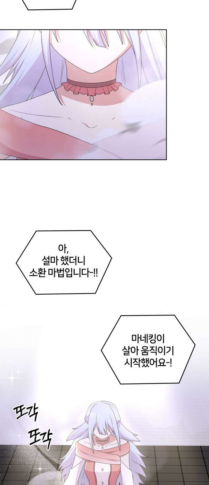 괴물 의상실 57화:위기 32
