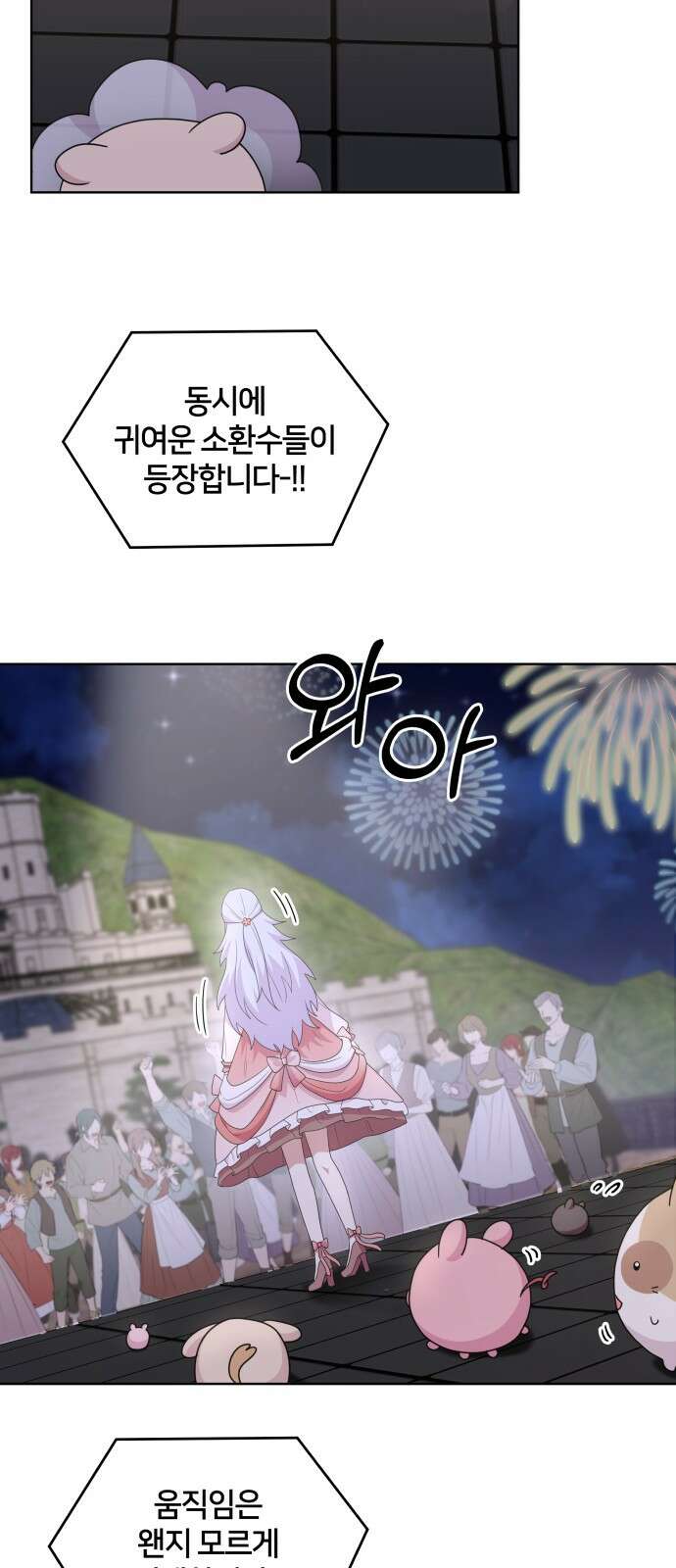 괴물 의상실 57화:위기 34