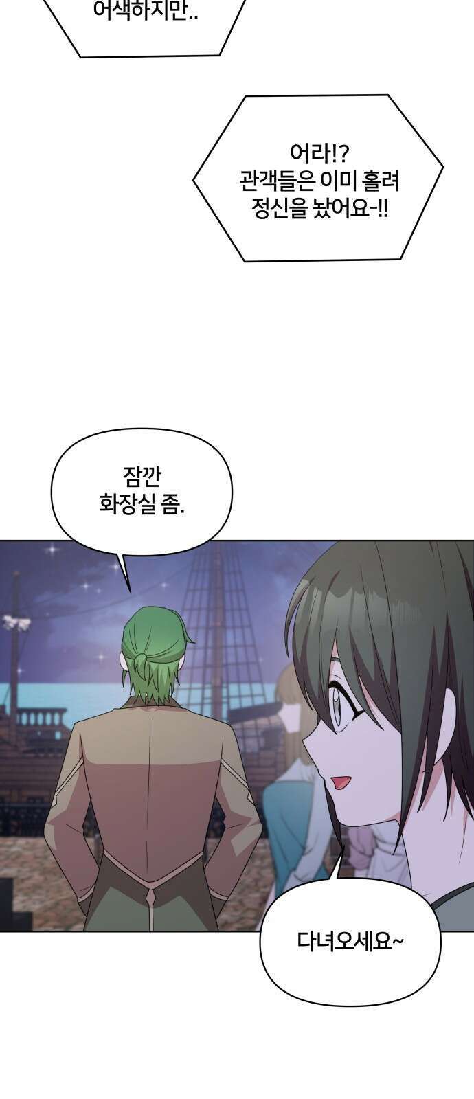 괴물 의상실 57화:위기 35
