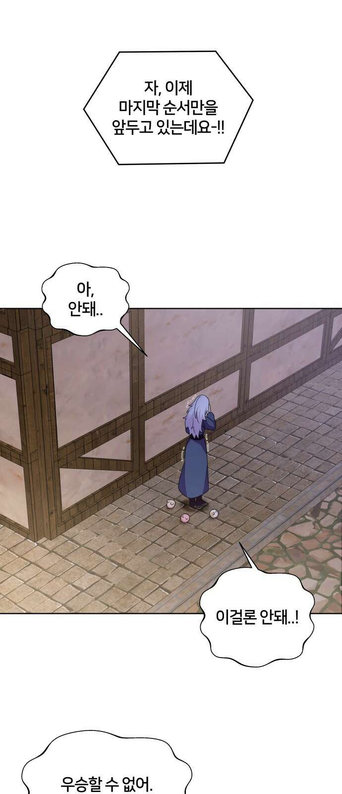 괴물 의상실 57화:위기 36