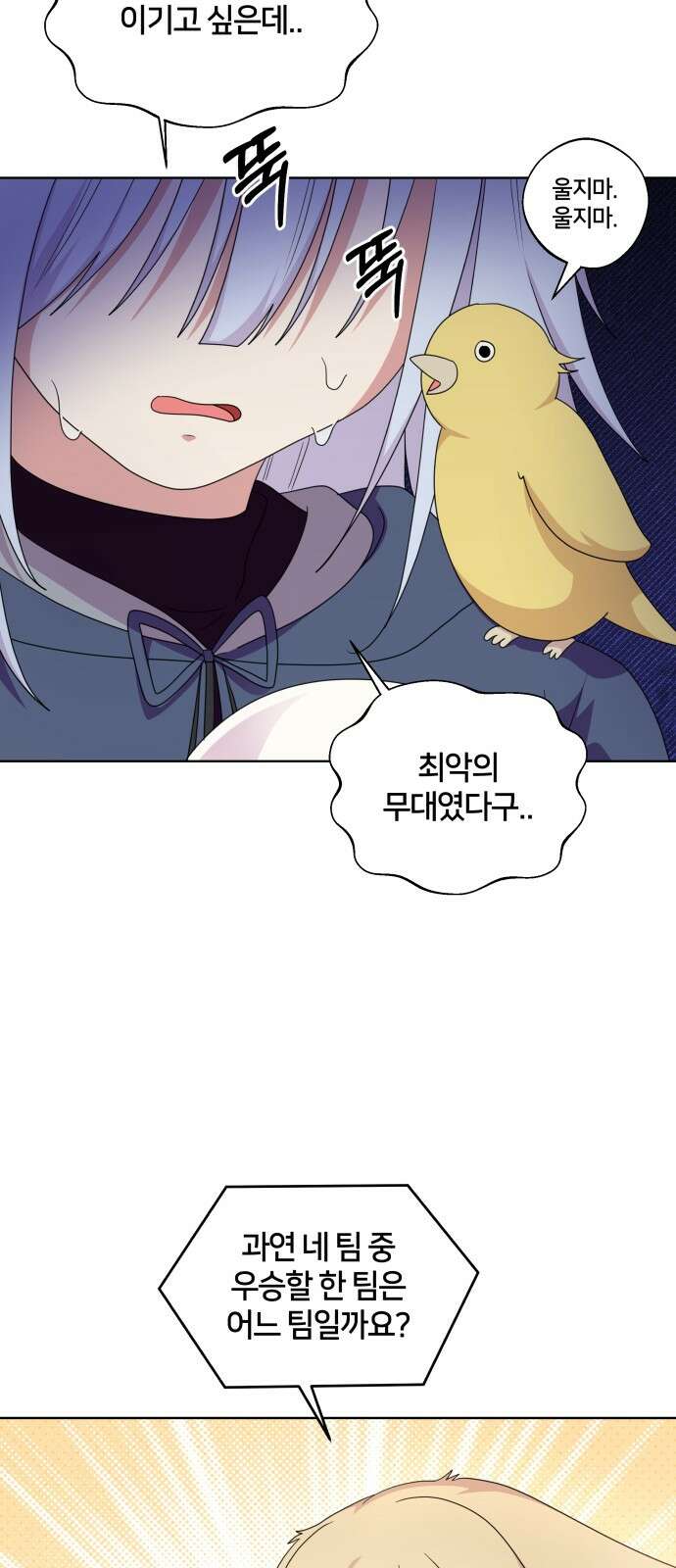 괴물 의상실 57화:위기 37