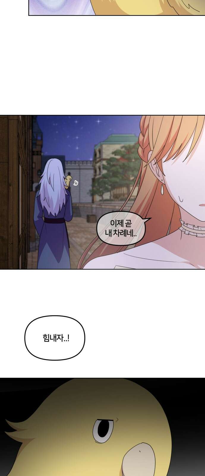 괴물 의상실 57화:위기 39