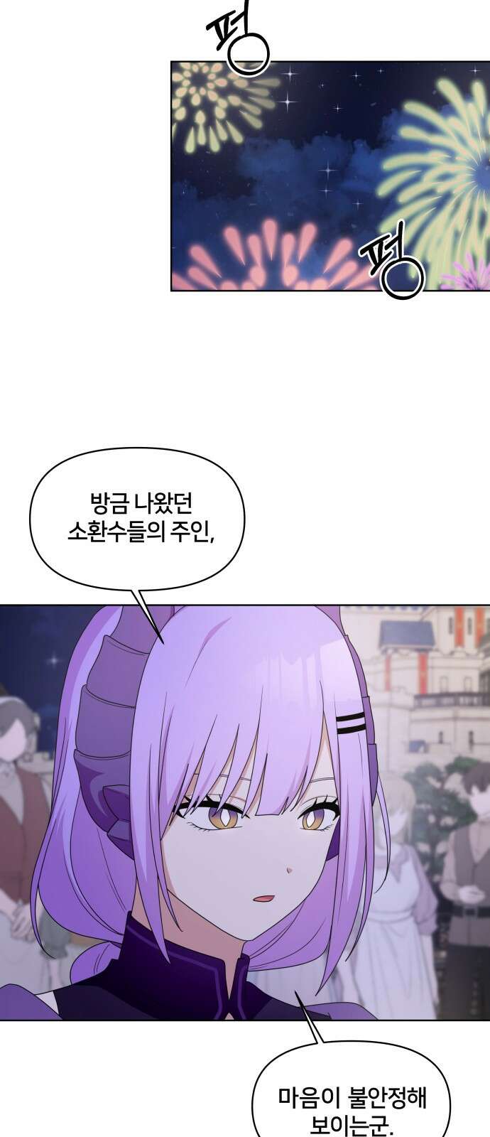 괴물 의상실 57화:위기 41