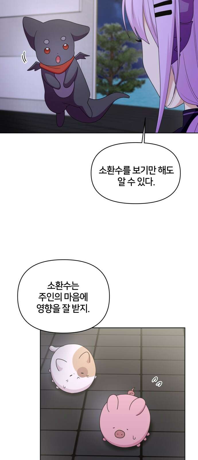 괴물 의상실 57화:위기 43
