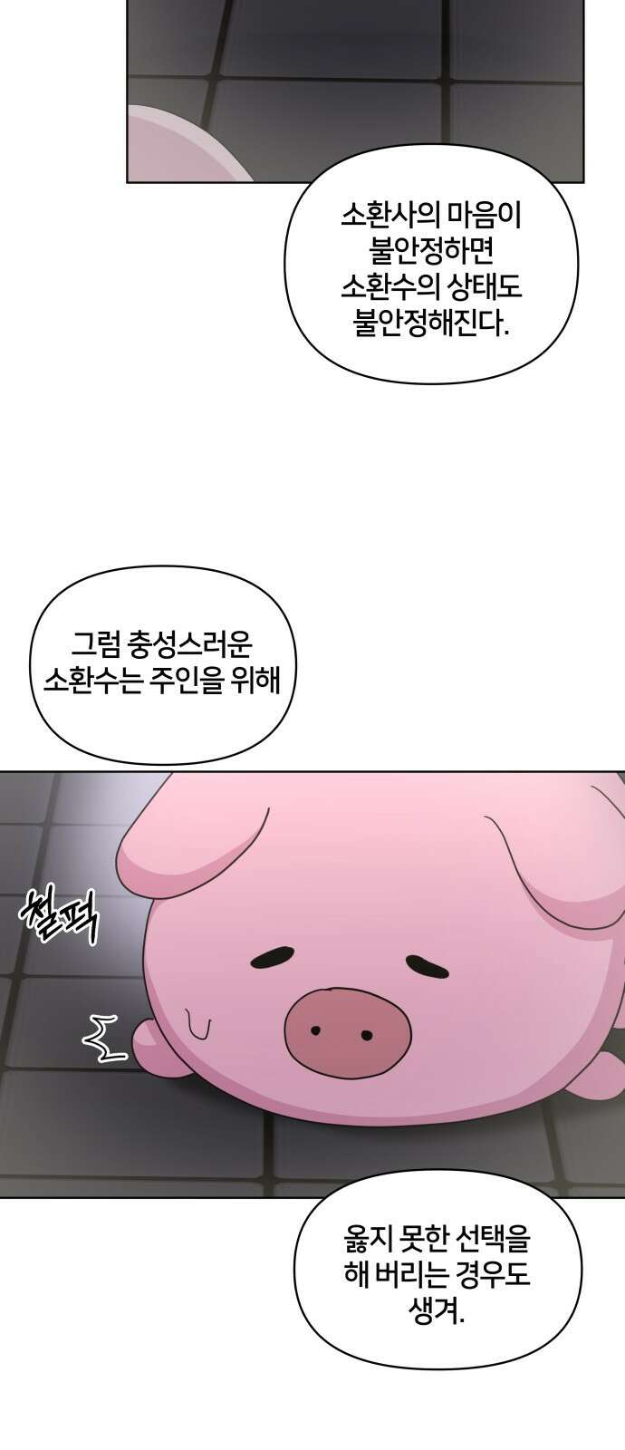 괴물 의상실 57화:위기 44