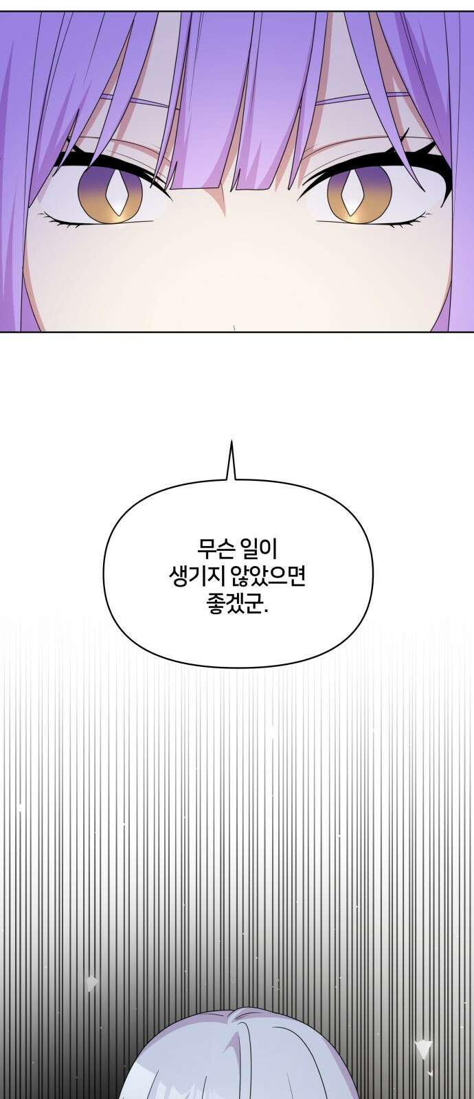 괴물 의상실 57화:위기 46