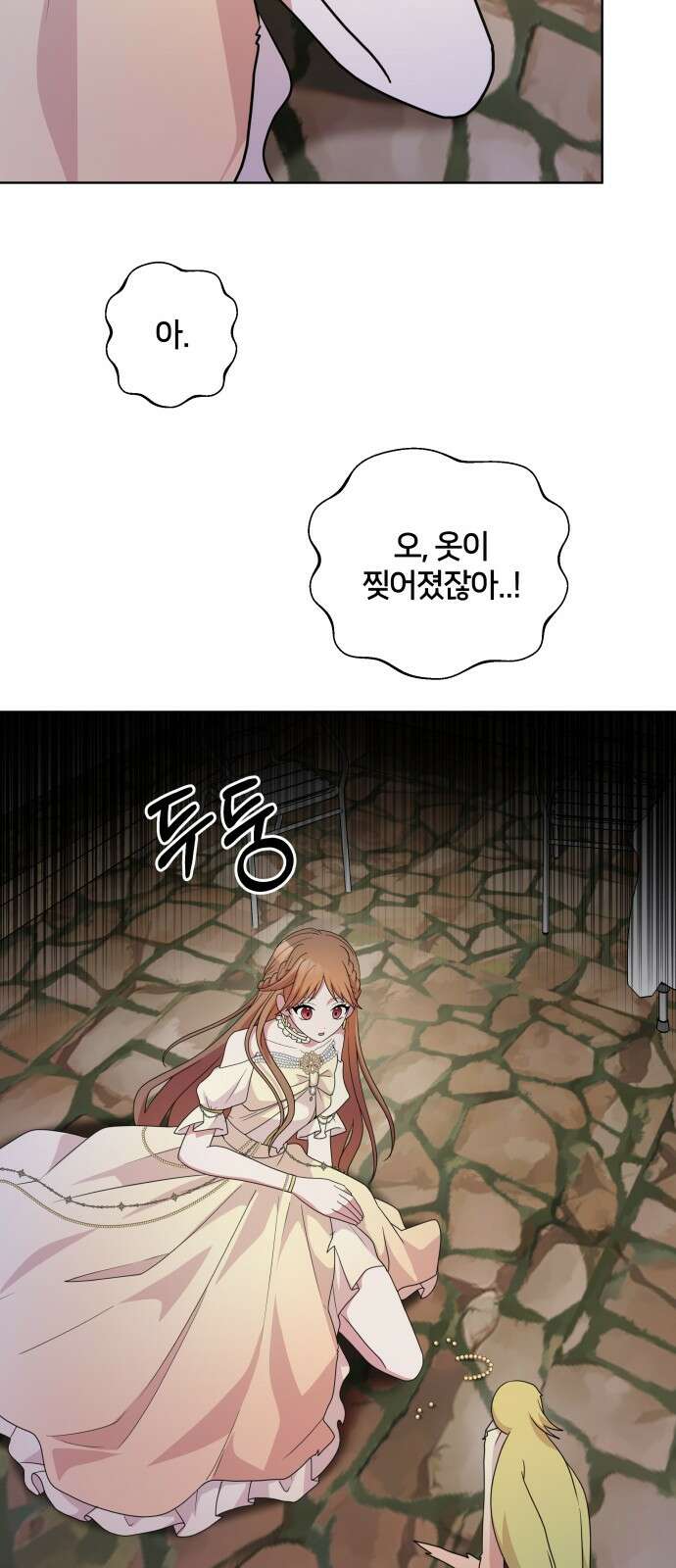 괴물 의상실 57화:위기 48