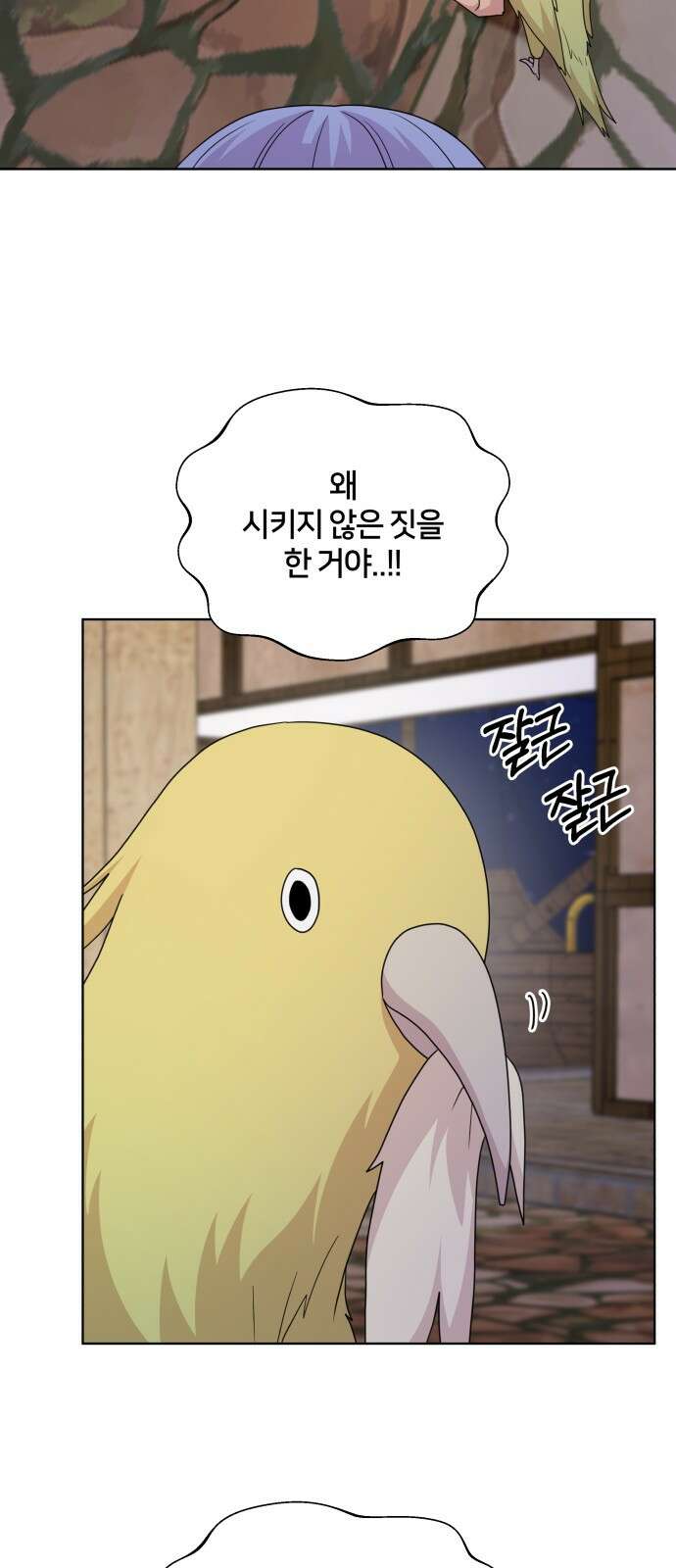 괴물 의상실 57화:위기 49