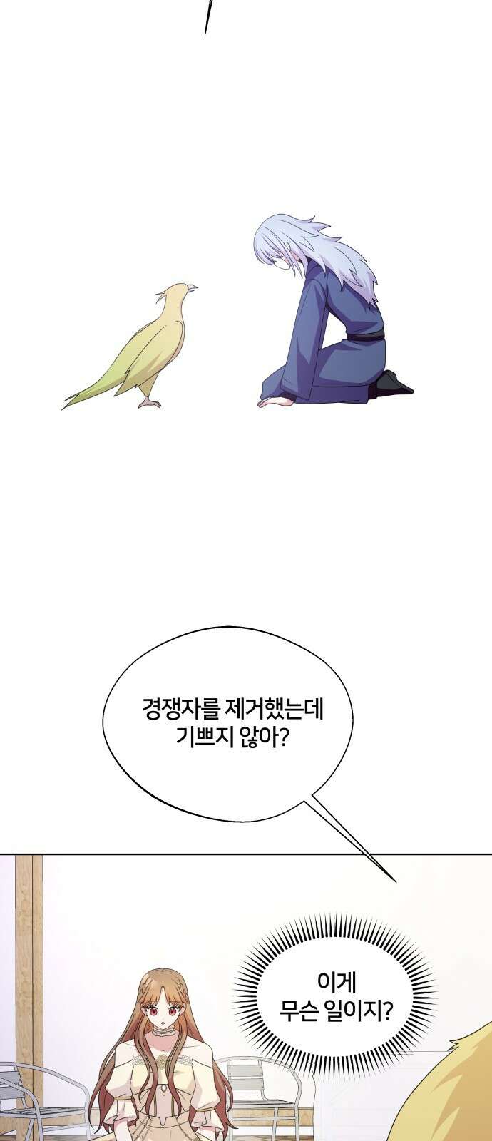 괴물 의상실 57화:위기 51