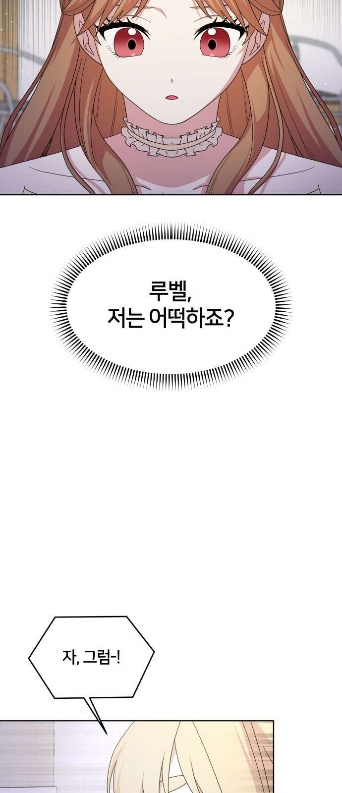 괴물 의상실 57화:위기 55