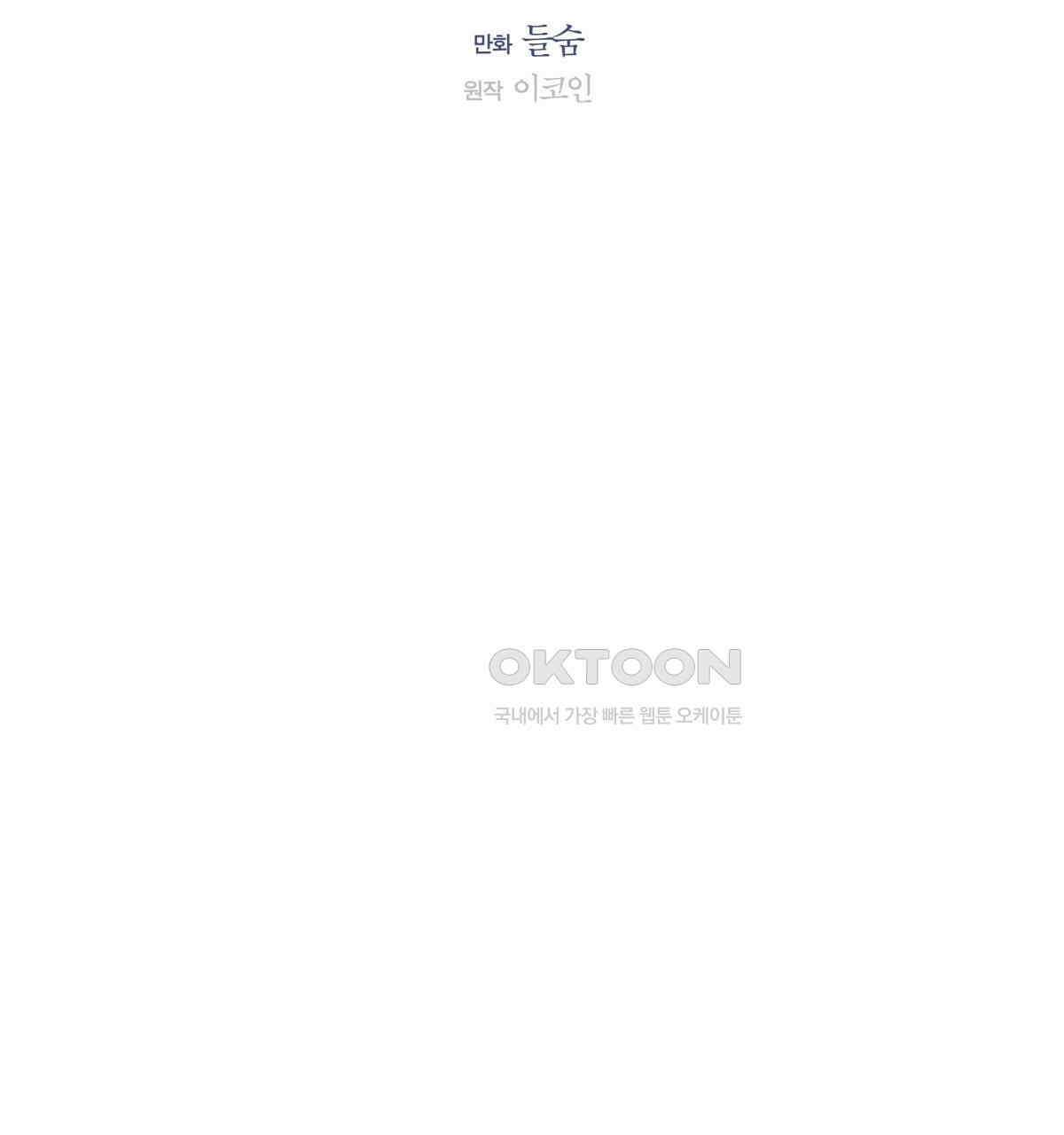 해후(BL) 69화 16