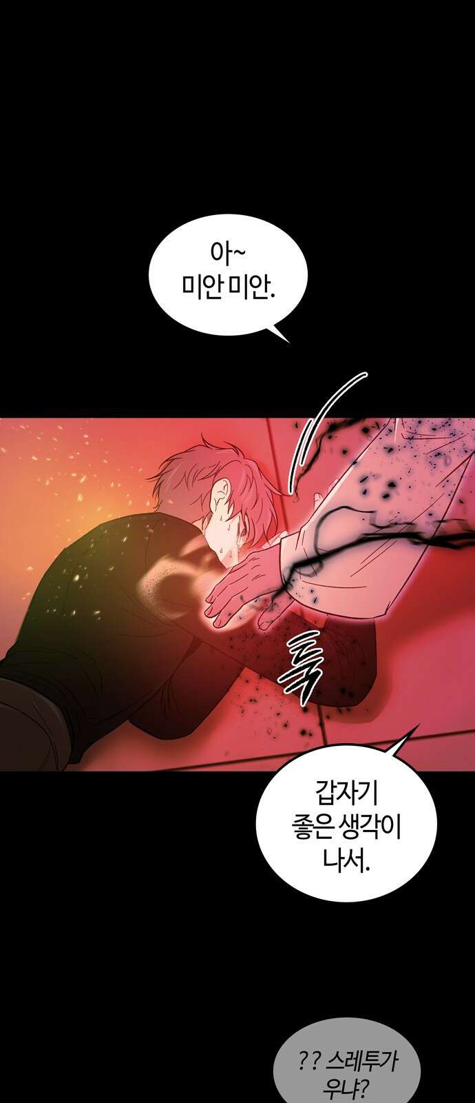 미드우트 115화: 주술의 특성 1