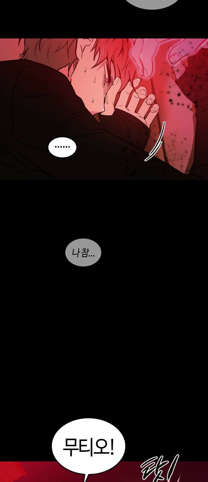 미드우트 115화: 주술의 특성 2