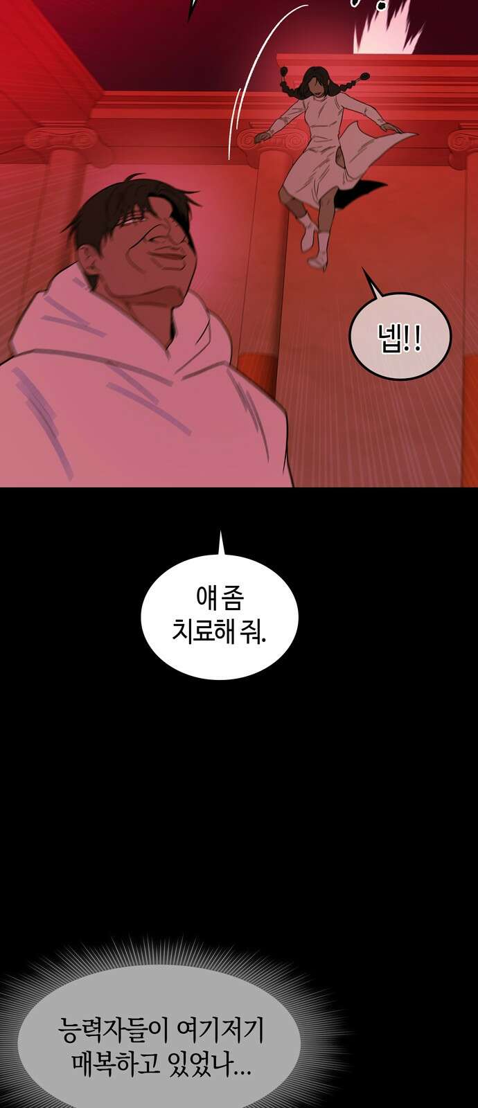 미드우트 115화: 주술의 특성 3