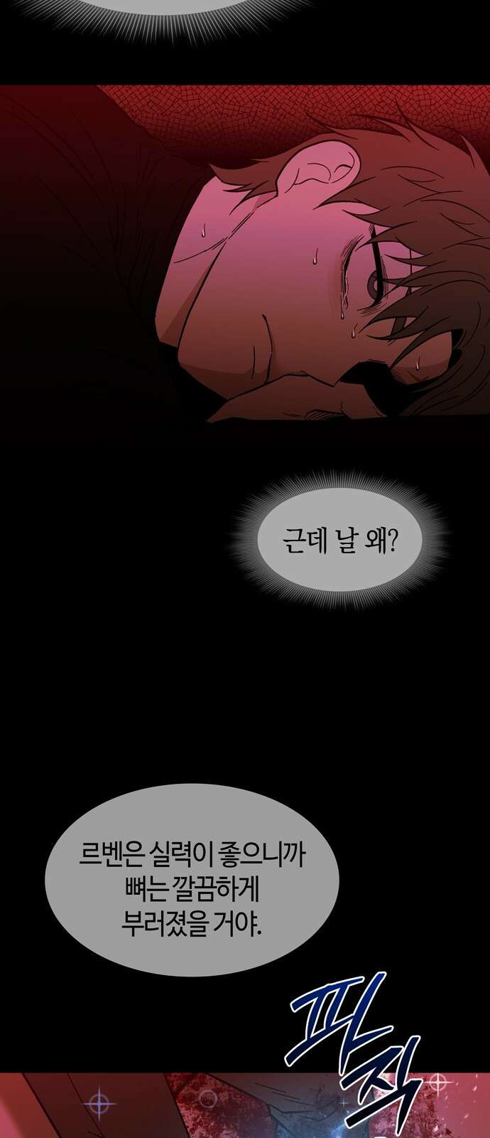 미드우트 115화: 주술의 특성 4