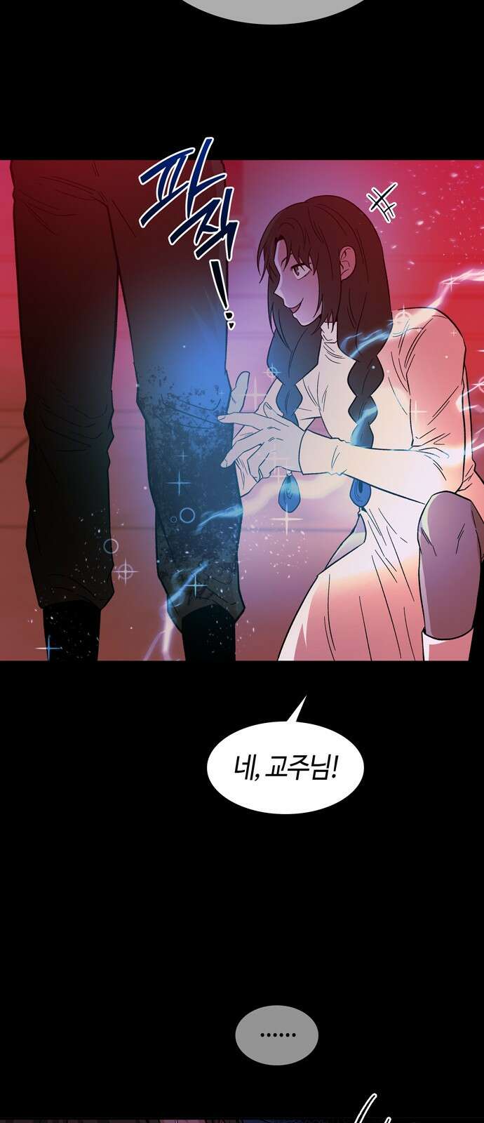 미드우트 115화: 주술의 특성 8