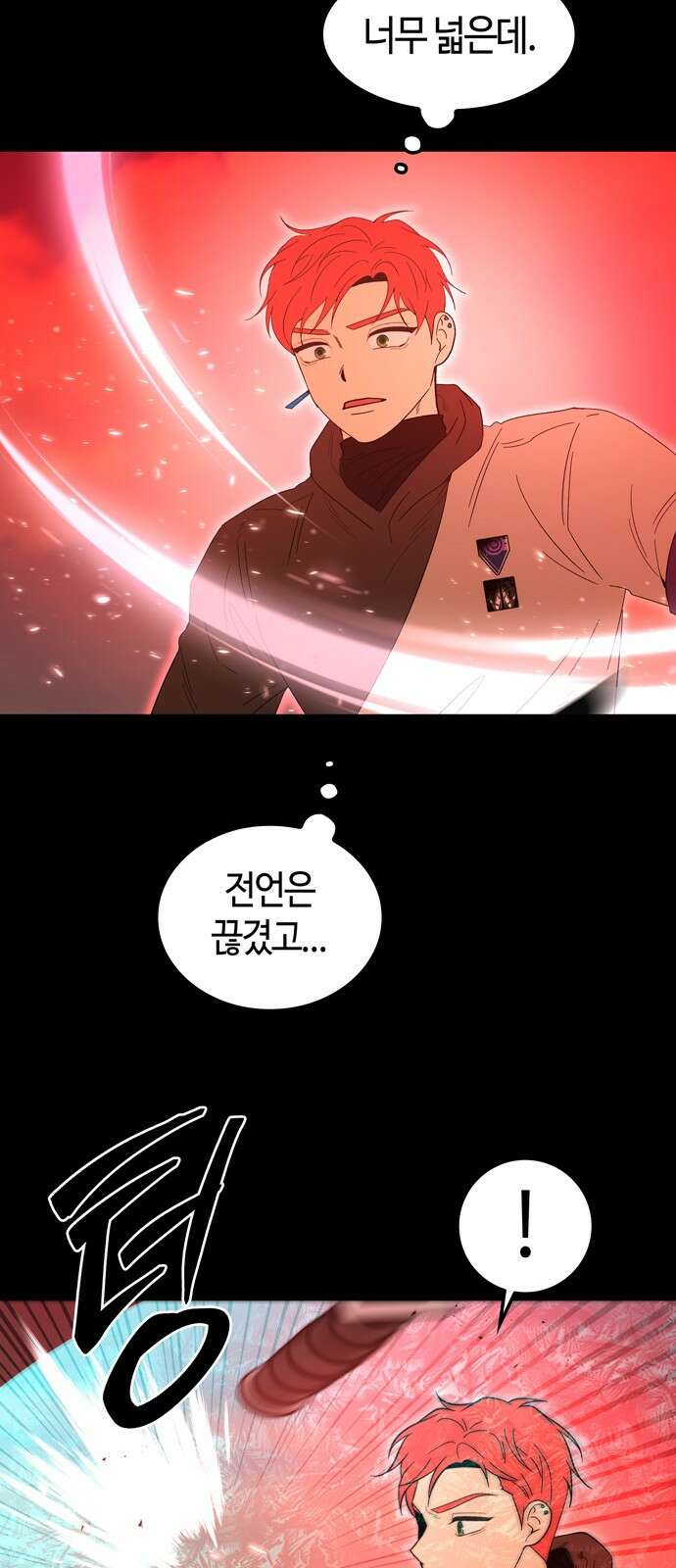 미드우트 115화: 주술의 특성 12