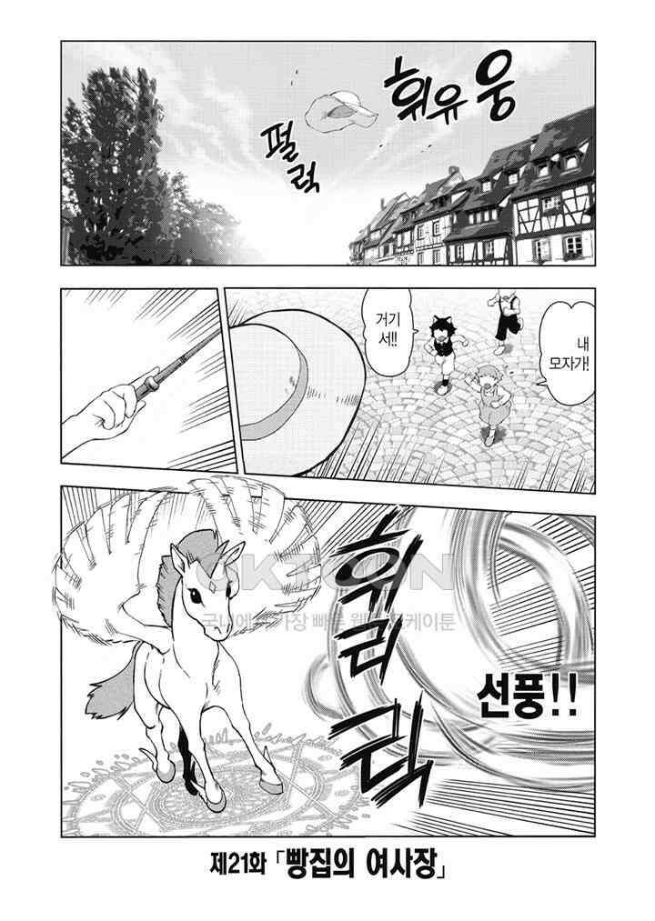 악역 영애 전생 아저씨 - 21화 2