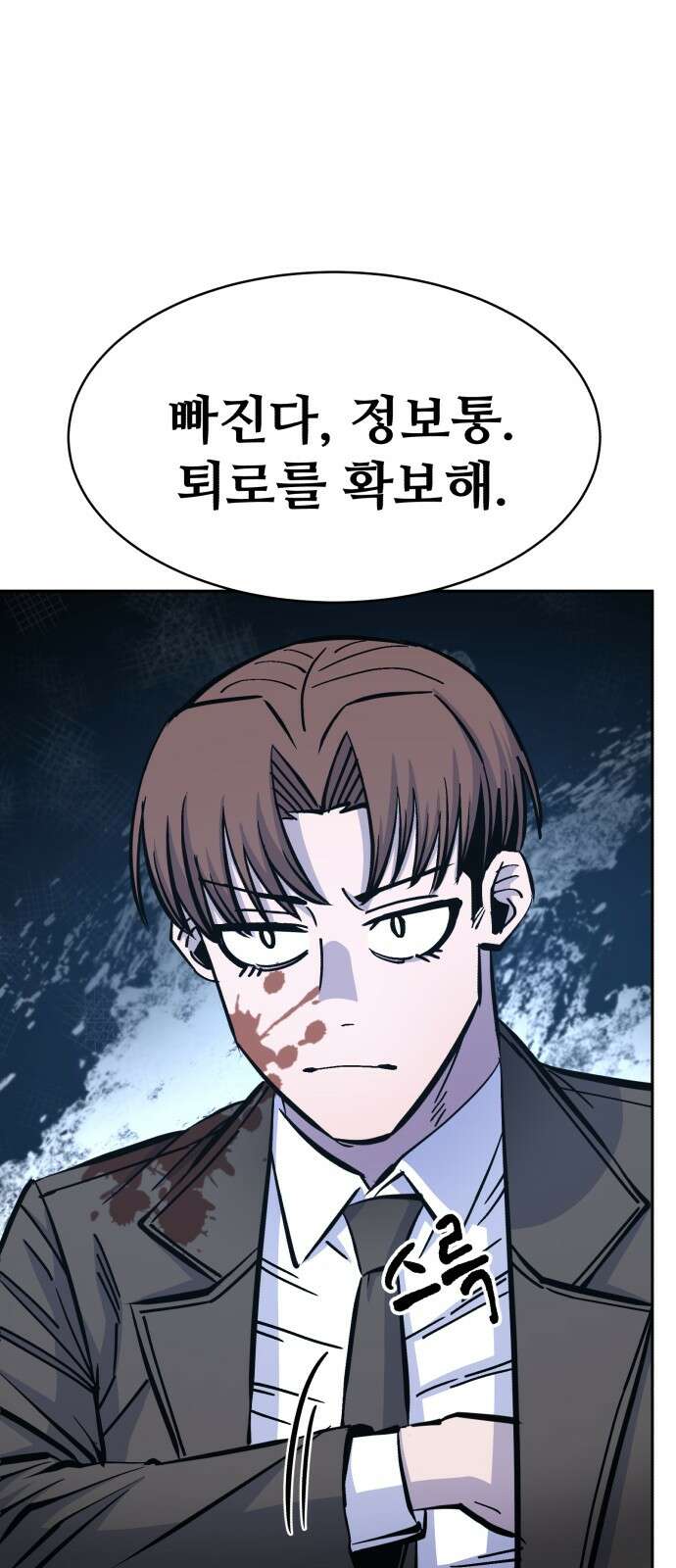 암살청과 31화 17
