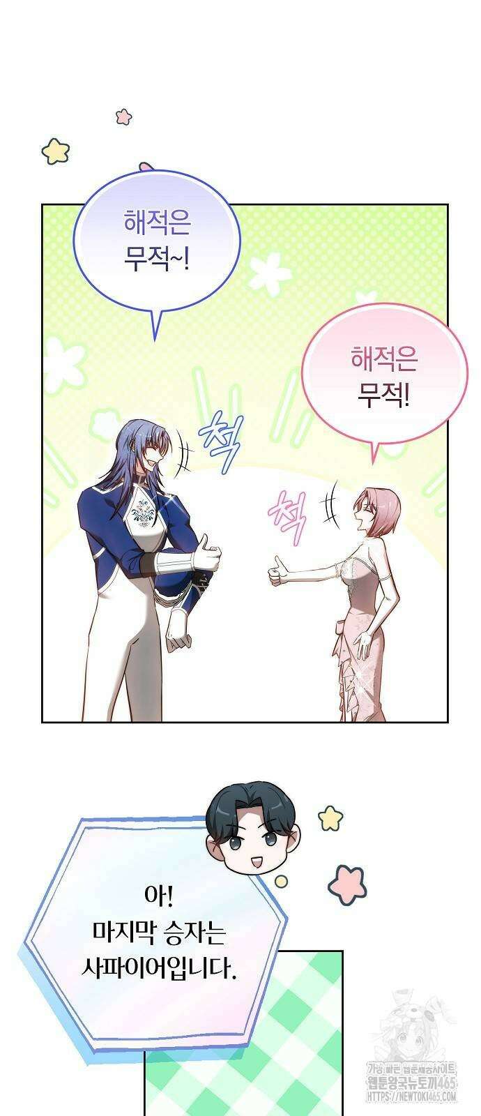 흑요석의 신부 70화 10