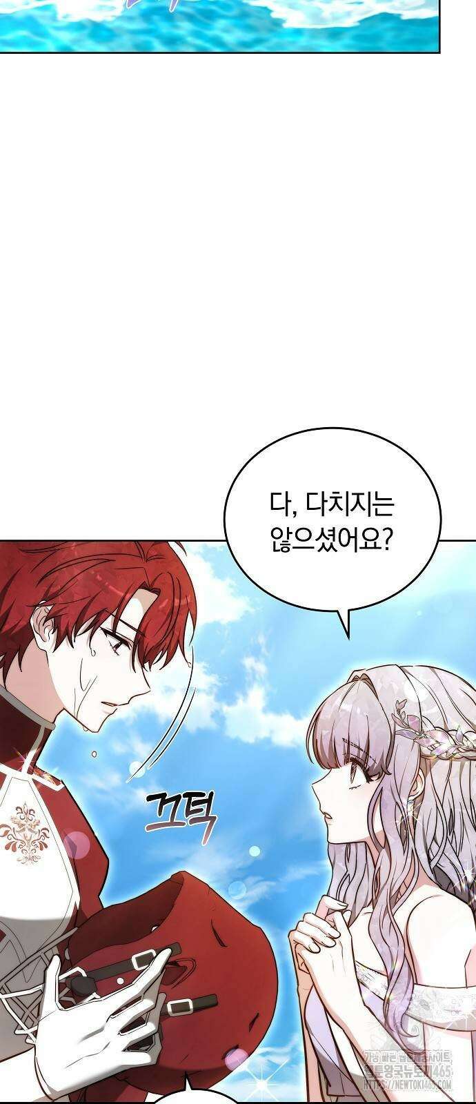 흑요석의 신부 70화 12