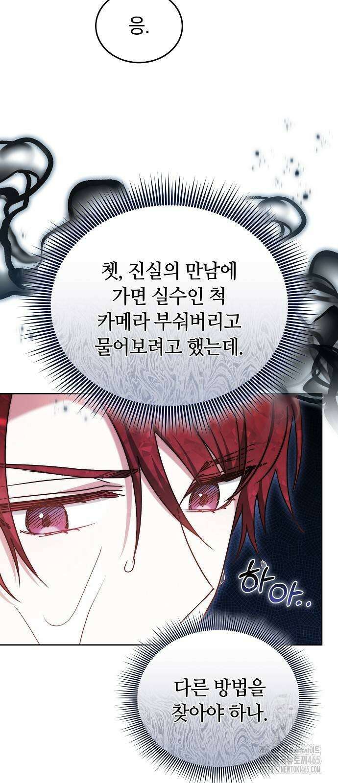 흑요석의 신부 70화 13
