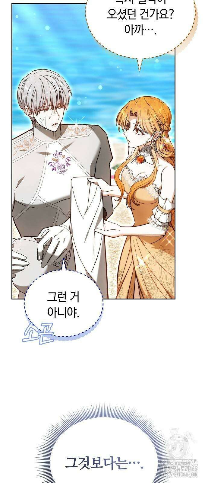 흑요석의 신부 70화 15