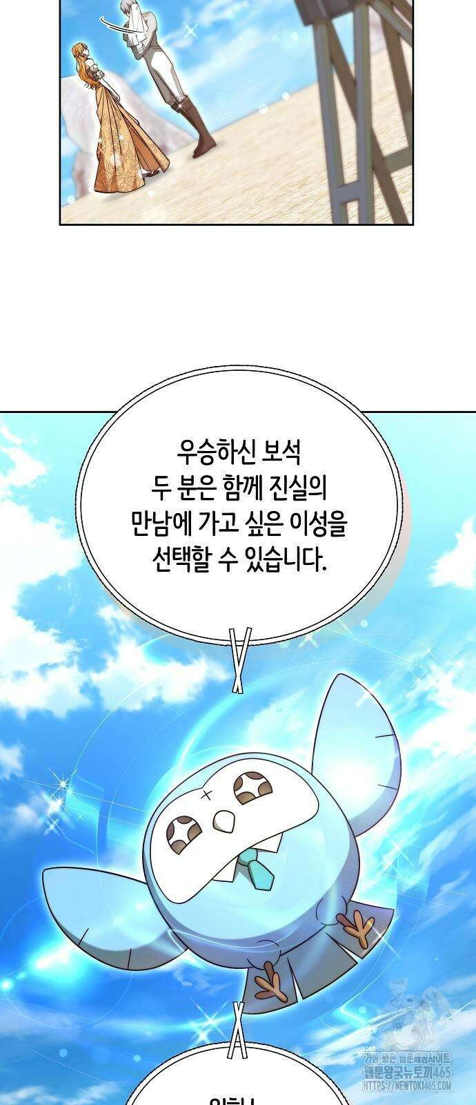 흑요석의 신부 70화 18