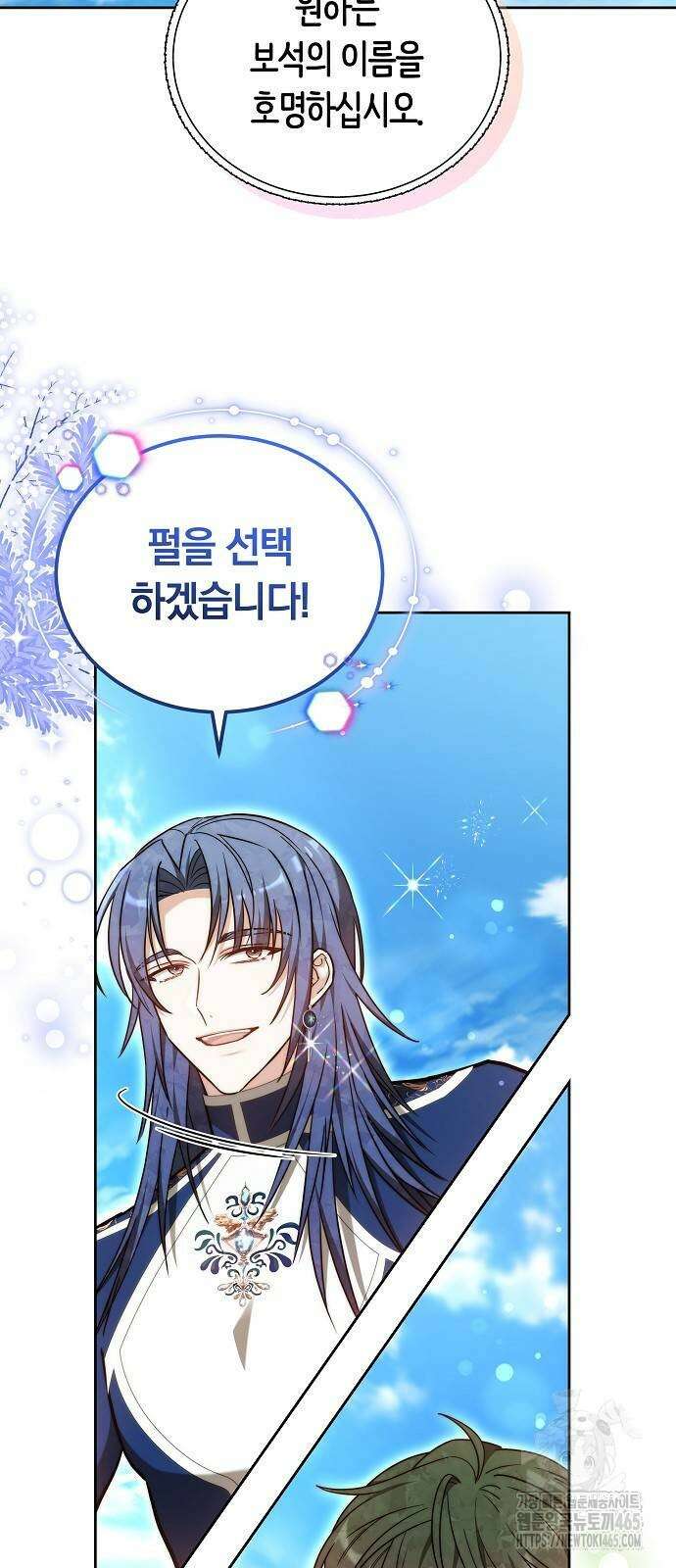 흑요석의 신부 70화 19