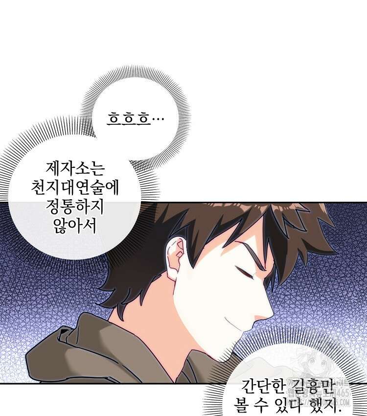 빙의신선 66화 5