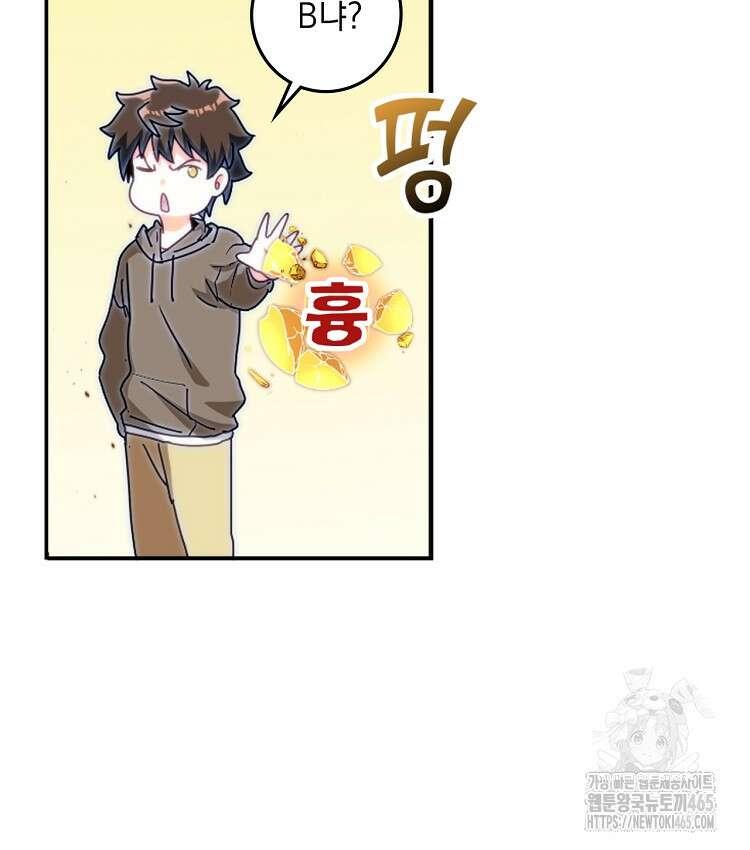 빙의신선 66화 9