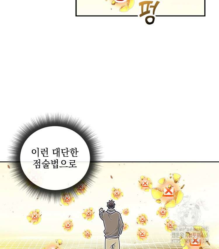 빙의신선 66화 12