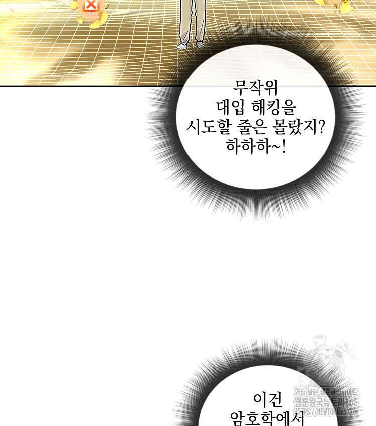 빙의신선 66화 13
