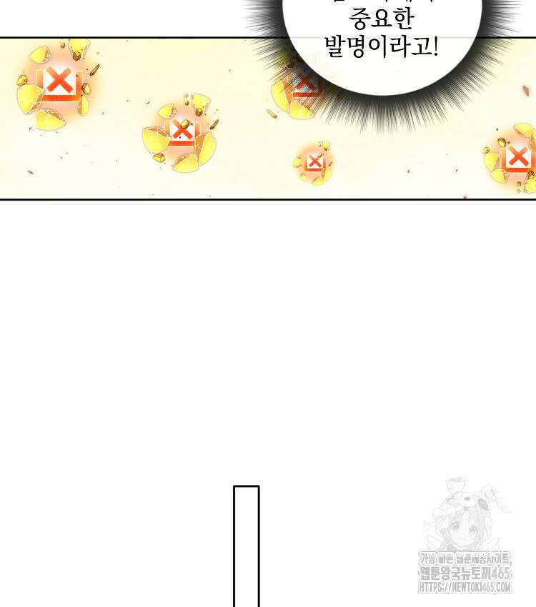 빙의신선 66화 14