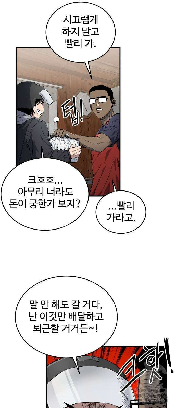 하이클래스 8화 4