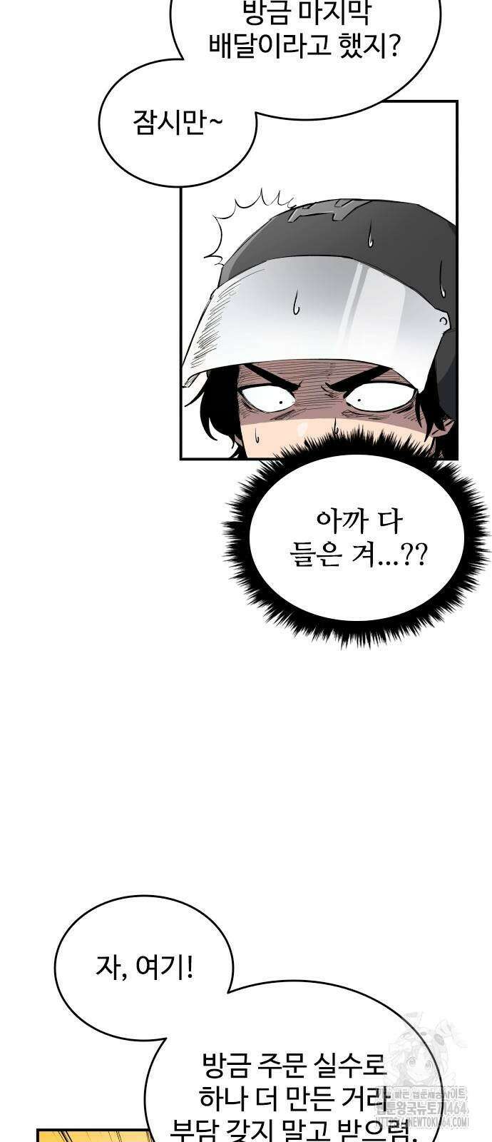 하이클래스 8화 11