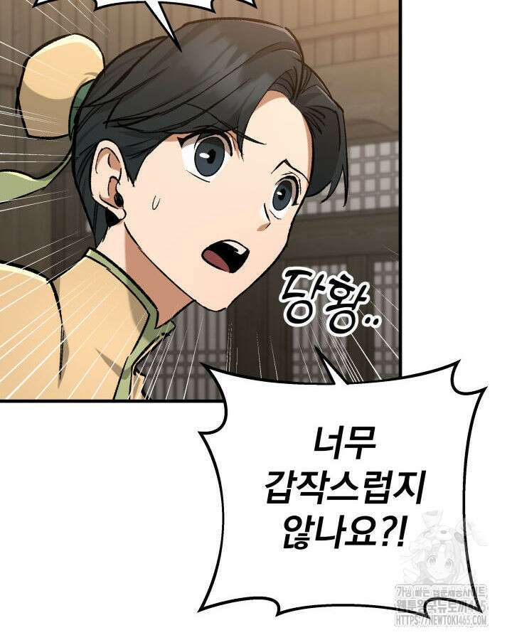 구천구검 96화 8