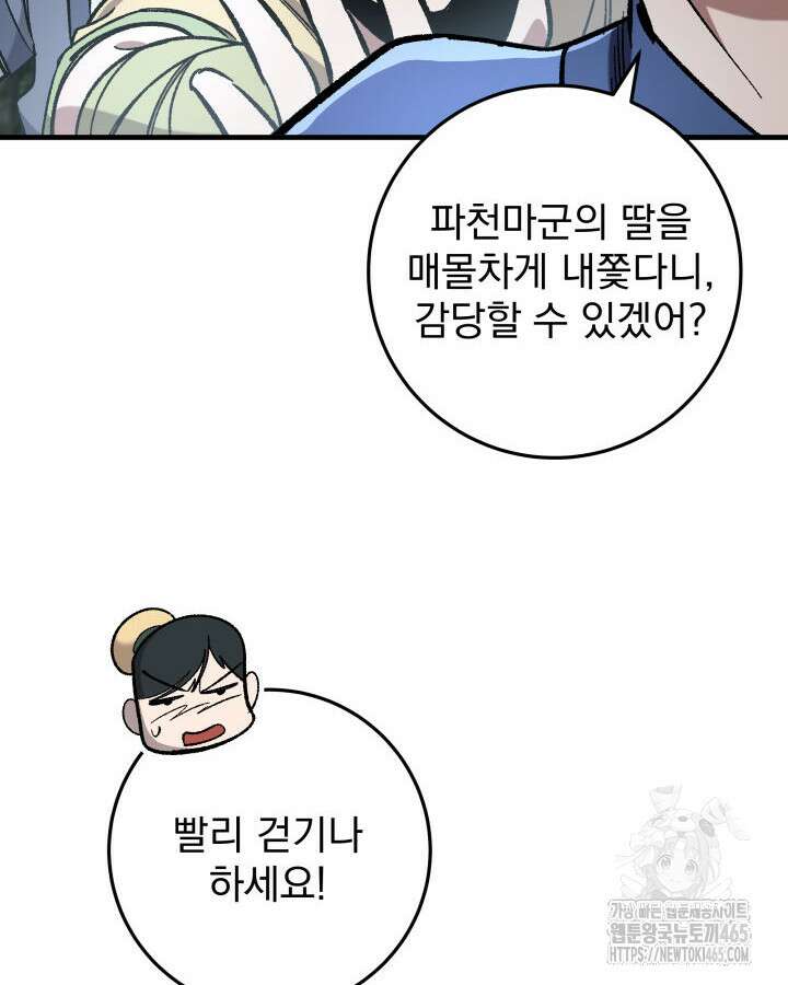 구천구검 96화 62