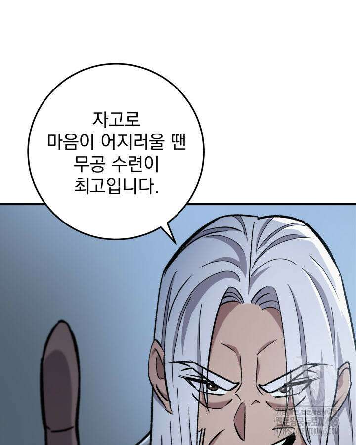 구천구검 96화 69
