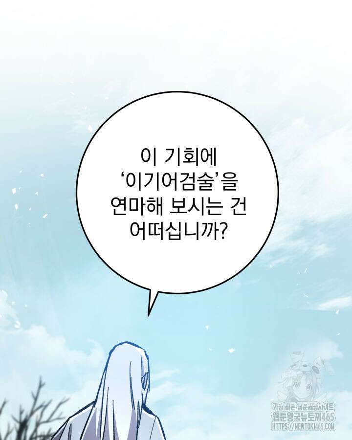 구천구검 96화 71