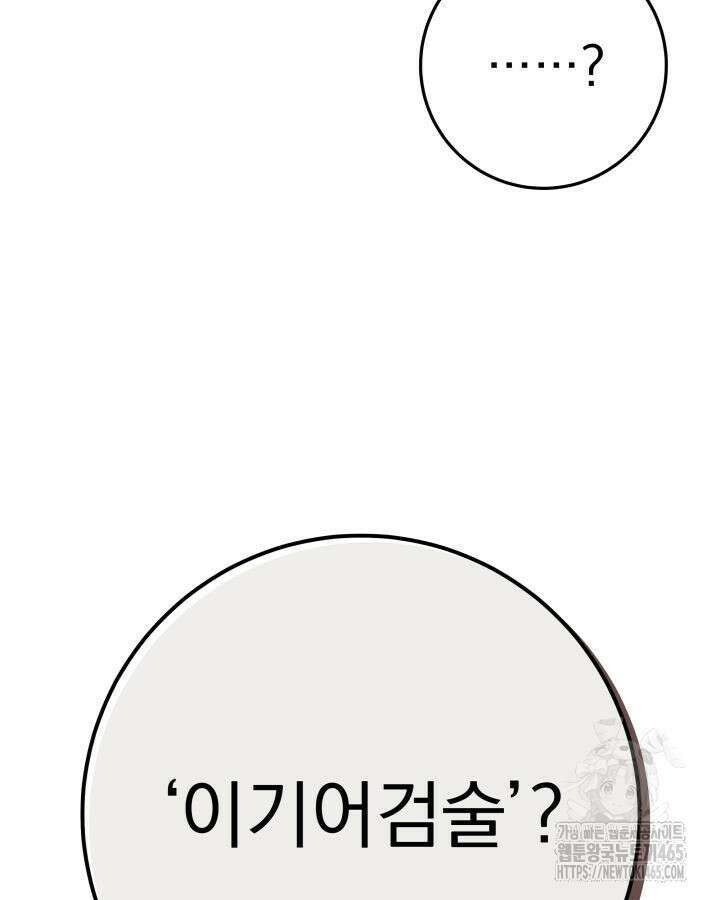구천구검 96화 73