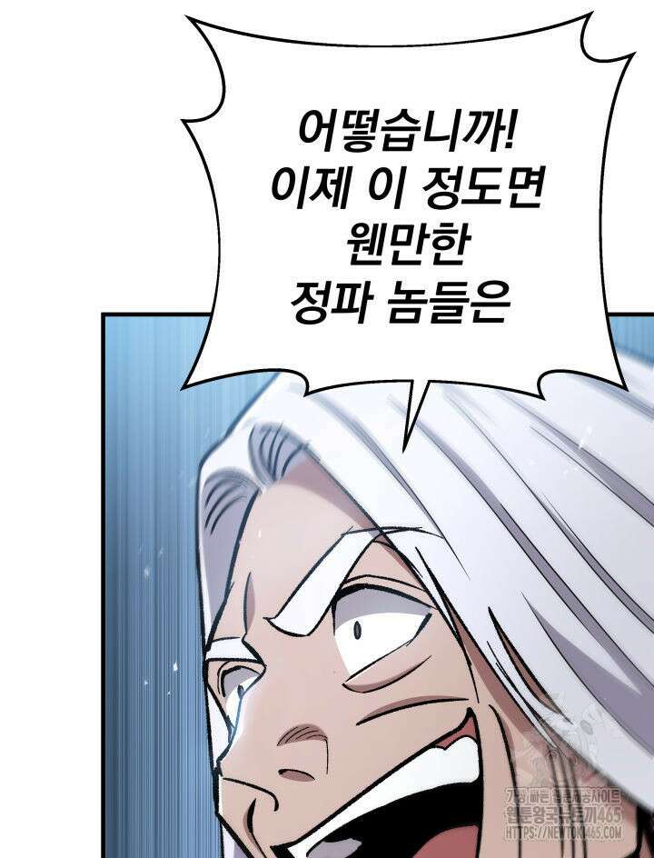 구천구검 96화 85