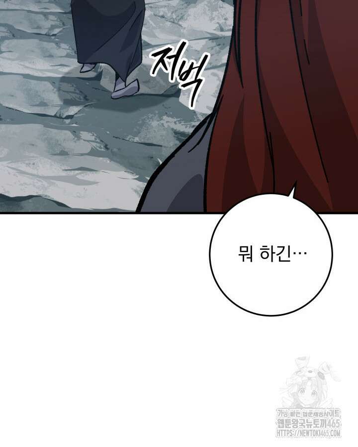 구천구검 96화 90