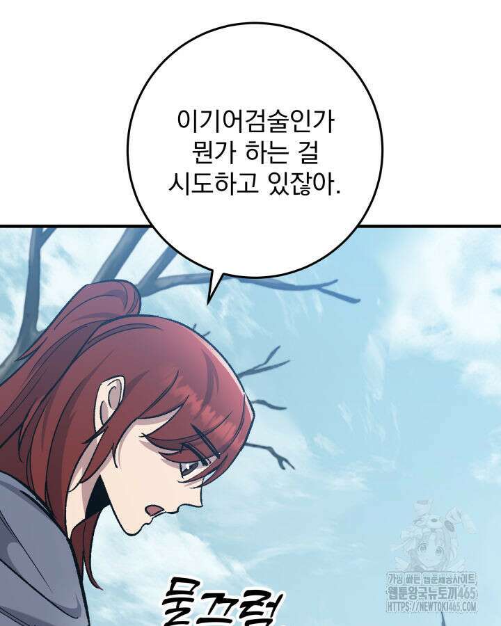 구천구검 96화 91